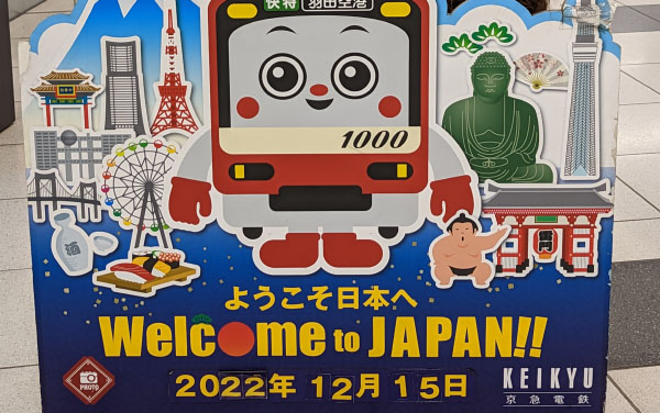 02122023-5-Keikyu-Line-to-Jimbocho-copieOUV